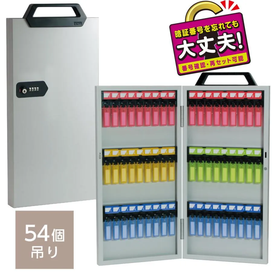 ダイヤル式 キーボックス 54個吊 防犯 おすすめ 鍵 管理 壁掛け セキュリティ オフィス 施設 学校 ガレージ 事務所 KS-7015 ソニック