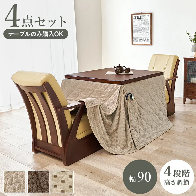 ダイニングコタツ４点セット 選べるセット内容【こたつテーブル単品のみも選べます】 yamashiro90