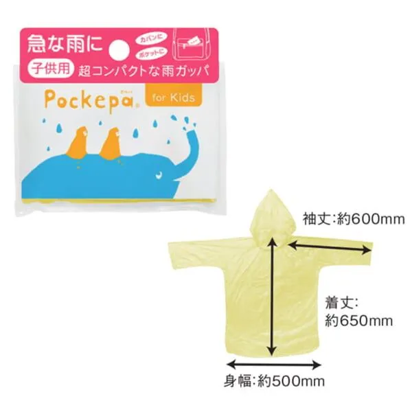 PockepaforKids使い捨てカッパ コンパクトな使い捨てカッパは、カバンなどに入れて外出時の持参も可能 お子様用キッズサイズ