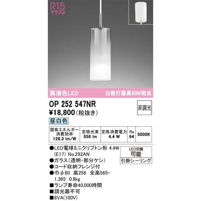 OP252547NR オーデリック LEDペンダントライト  ランプ別梱包