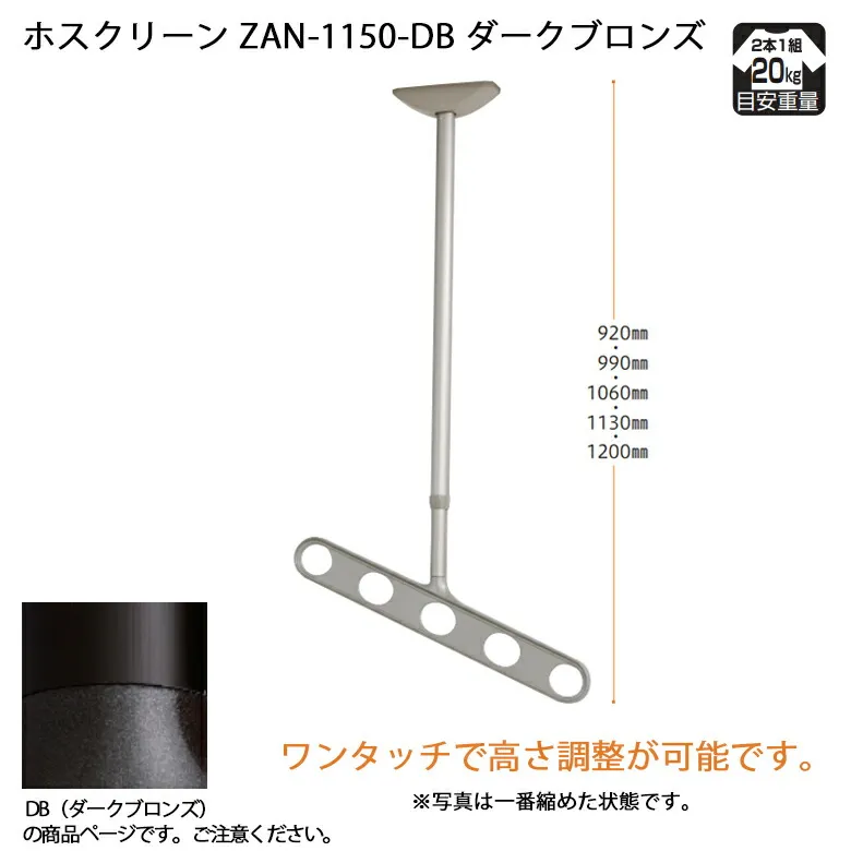 【川口技研】【軒天用物干し】【ベランダ天井】 ホスクリーン ZAN-1150-ST ステンカラー
