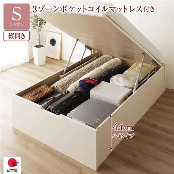〔お客様組み立て〕 収納 ベッド 通常丈 シングル 跳ね上げ式 縦開き 深さ44cm ハイタイプ 3ゾーンポケットコイルマットレス付き アイボリー ヘッドレス 日本製跳ね上げベッド 国産ベッドフレーム 収納ベッド インテリア家具 寝室家具【代引不可】