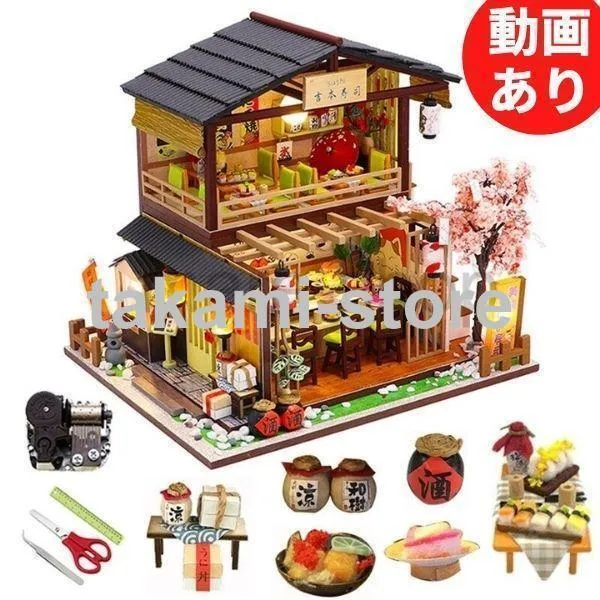 ハウス 建物 ドールハウス おもちゃ キット お寿司屋さん 寿司屋 寿司 組み立て 3D 木製 ミニチュア プレゼント