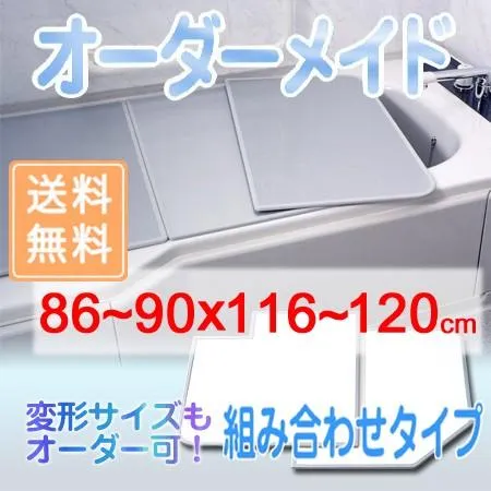 東プレ オーダーメイド 組合せ風呂ふた 両面ホワイト 86〜90×116〜120cm 2枚割