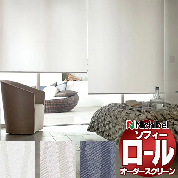 【最大ポイント23倍＋クーポン】ニチベイ ロールスクリーン ソフィー テクスチャー・デザイン シャロル N8550～N8552 ミニマル_スマートコード式_ウォッシャブル 幅800x高さ1600mm迄