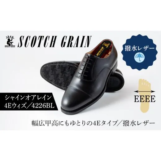 ふるさと納税 ファッション 靴 東京都 墨田区 スコッチグレイン ビジネスシューズ メンズ シャインオアレイン4Eウィズ 4226 ストレートチップ 革靴 本革 日本…
