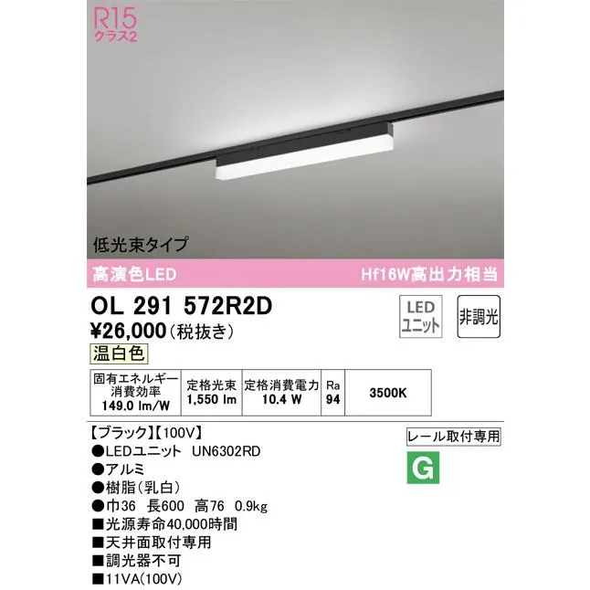OL291572R2D オーデリック LEDベースライト  LED光源ユニット別梱