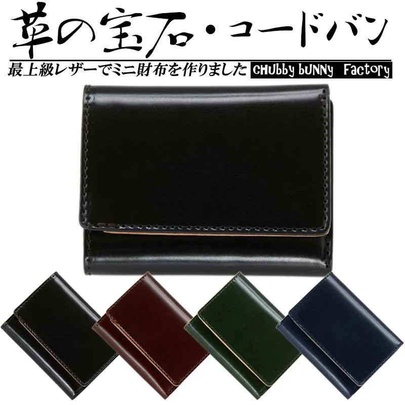 【爆買WEEK応援セール】ミニ財布 三つ折り コードバン CBF-113 本革 レディース メンズ hubby bunny factory  父の日 2026 爆買