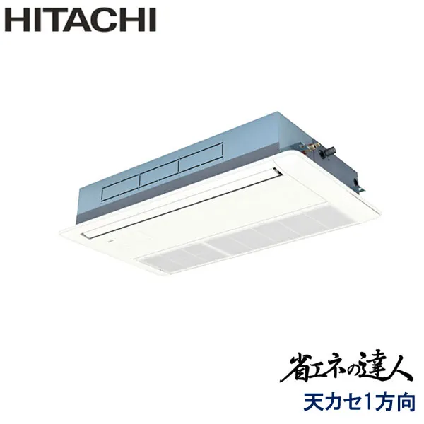 業務用エアコン 日立 RCIS-GP80RSH11 てんかせ１方向 3馬力 三相200V ワイヤードリモコン 標準パネル
