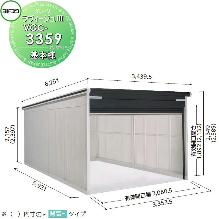 【無料★特典対象】 ヨドコウ 淀川製鋼 ヨドガレージ ラヴィージュ3 標準高タイプ 一般型 基本棟 VGC-3359 3色 車庫 ガレージ 屋外 カーポート 耐久性 長持ち
