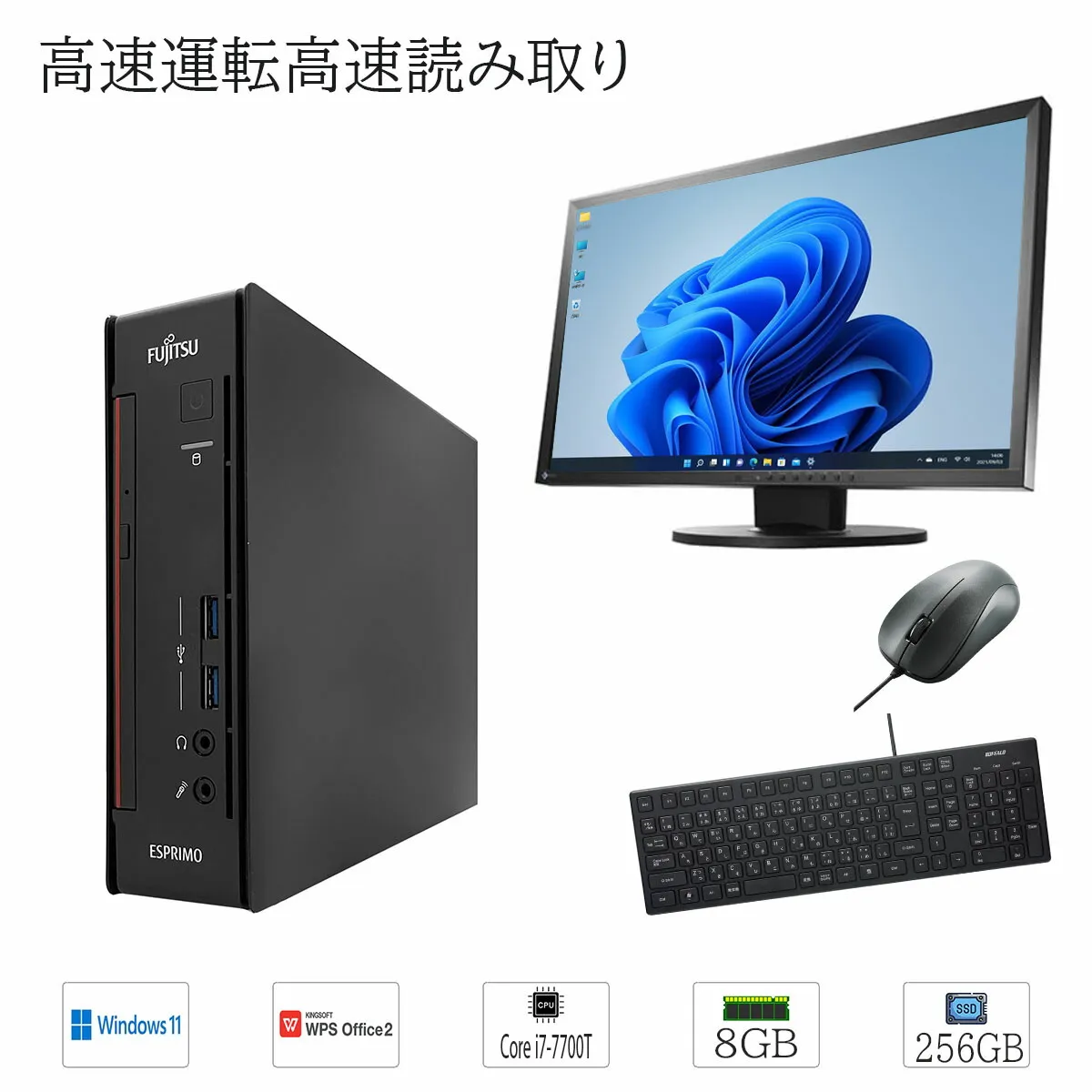 【中古21インチ液晶ディスプレイ付き、マウス＋キーボードプレゼント限定商品】中古 ミニ デスクトップパソコン Windows11 富士通 ESPRIMO Q556 Intel Core i7-7700T 第7世代 メモリ8GB SSD256GB DVDドライブ内蔵 WPS Office2搭載