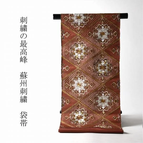 袋帯　綿芯お仕立て付き　中国三大刺繍　蘇州刺繍　相良刺繍　汕頭刺繍　セミフォーマル用　六通柄　菱格子に華文　茶系色　丸巻き袋帯　レディース着物/和服