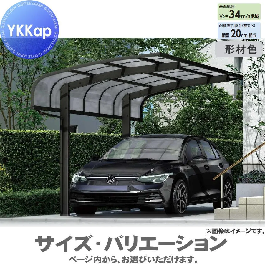 カーポート 1台用 YKK YKKap アリュース キャップ600タイプ 単体セット 57-27 H25 屋根ふき材：熱線遮断ポリカーボネート板 YCP-A（単体セット） 駐車 車庫 ガレージ 屋根 1台