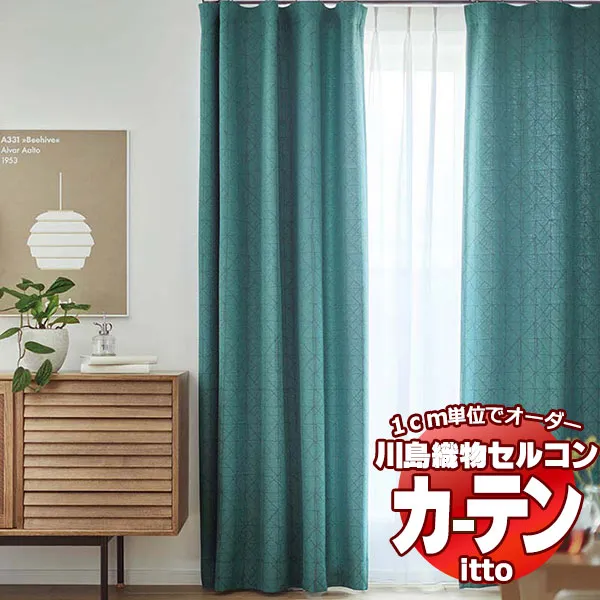 川島織物セルコン オーダーカーテン itto sunshut-plain / sunshut / TT9205・9206 スタンダード 約1.5倍ヒダ 幅196x高さ280cmまで