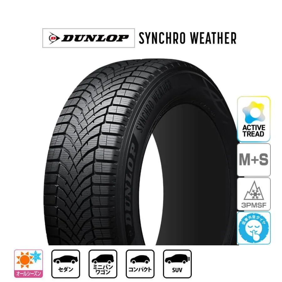 DUNLOP ダンロップ SYNCHRO WEATHER シンクロウェザー  205/60R16 96H XL  次世代オールシーズンタイヤ単品(1本〜)