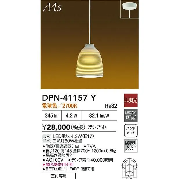 【ポイント3倍】 【送料無料】DPN-41157Y 大光電機 LED ペンダント 実績20年の老舗