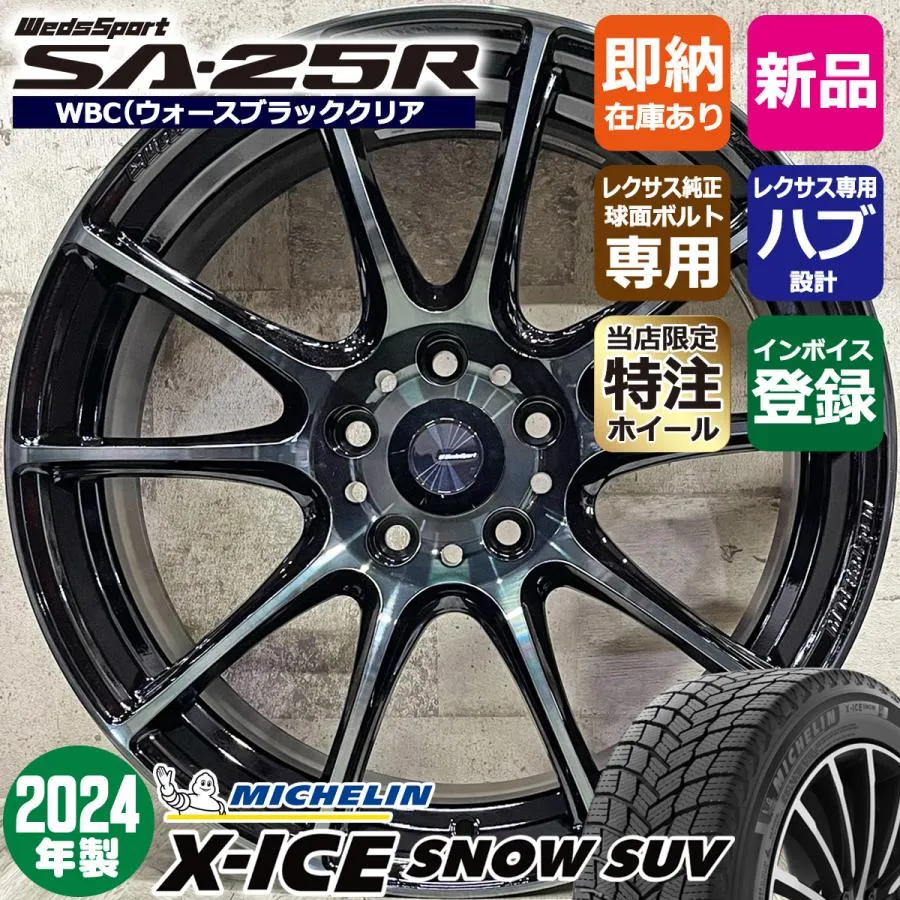 特注 新型レクサスRX 235/65R18 ミシュラン X-ICE SNOW SUV 日本製 軽量SA-25R 18×7.5J+36 2024年製 スタッドレスタイヤホイール4本セット