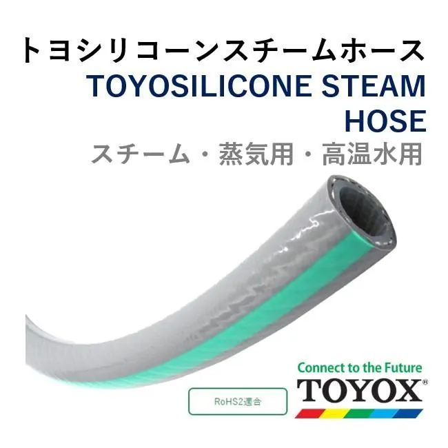トヨックス トヨシリコーンスチームホース TSISTM-19 19×28 長さ 9ｍ