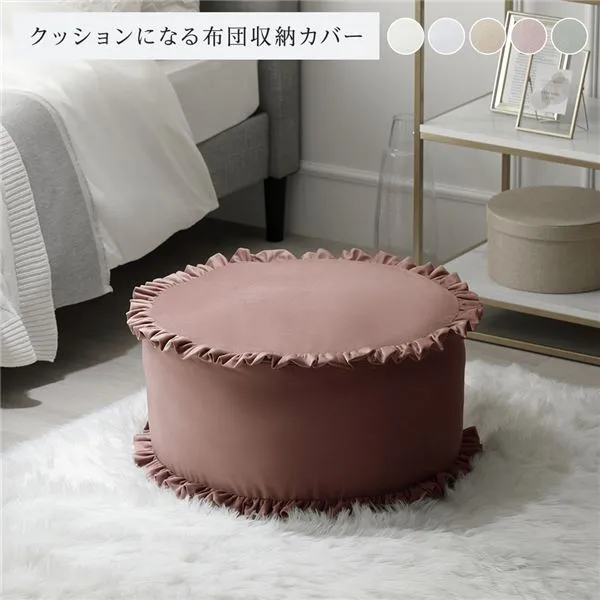 【ポイント20倍】布団収納袋 約幅57cm ピンク フリル付き 洗える ウォッシャブル ポリエステル 布団収納カバー 布団ケース 寝具カバー ふとんケース 寝具入れ 寝具収納袋 寝具ケース クッションカバー クションカバー インテリア雑貨 寝具 ベッドルーム 寝室【代引不可】