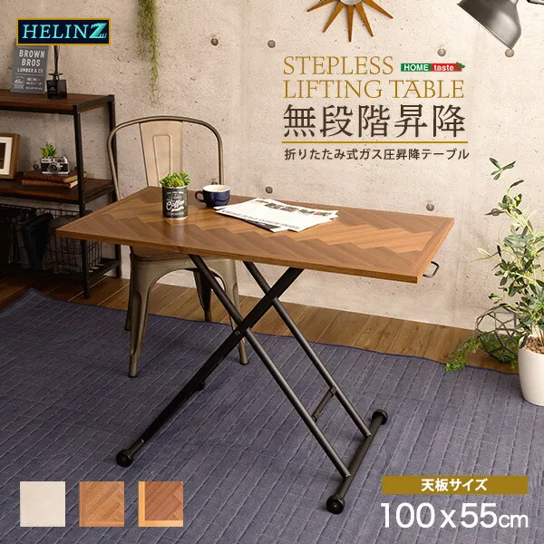 折りたたみ昇降テーブル 【HELINZ-ヘリンズ-】