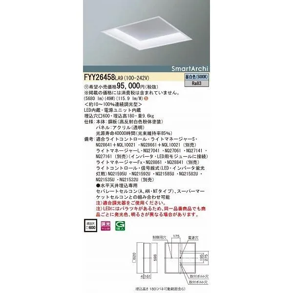 FYY26458LA9 パナソニック 埋込スクエアベースライト 20形 LED（昼白色）