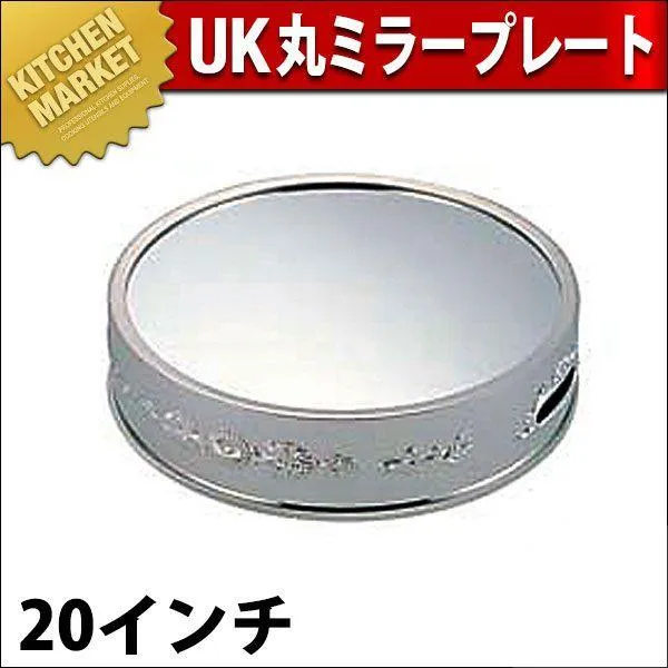 UK 18-8ステンレス 丸ミラープレート 20インチ（km）