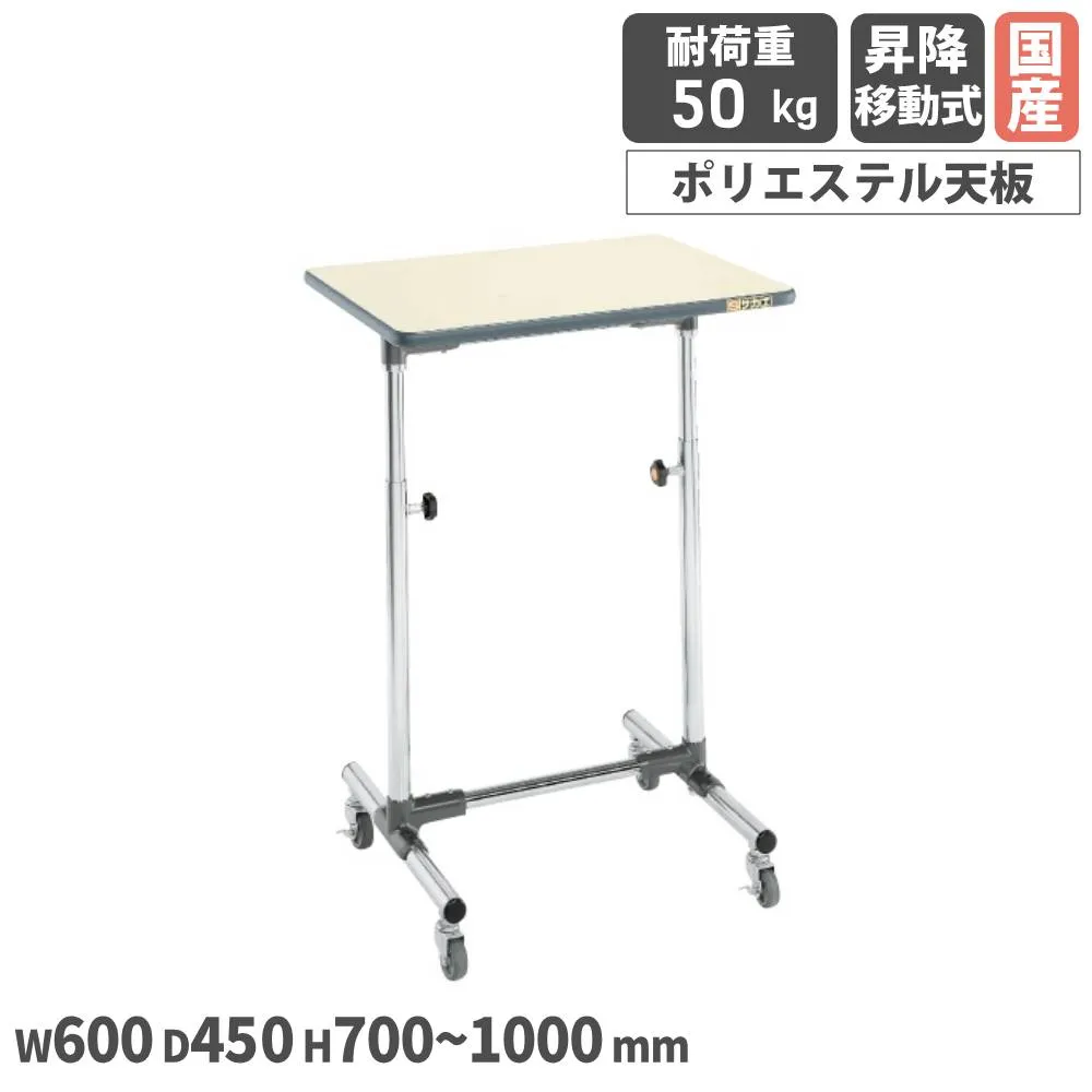 軽量セルワーク作業台 サカエ 昇降移動式 幅600×奥行450×高さ700～1000mm ポリエステル天板 脚部メッキ 天板アイボリー ワークテーブル 作業 日本製 CL-6045M