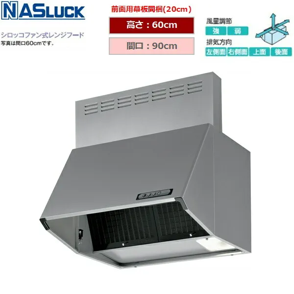 BDR3HL9016TNSI ナスラック NASLUCK シロッコファン式レンジフード ブーツ型 シルバー 間口90cm 高さ60cm 富士工業製 送料無料[]