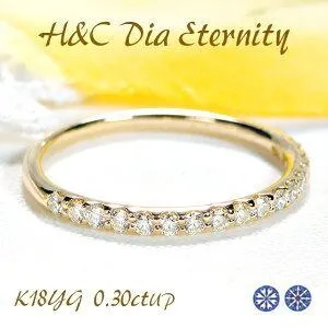 Ｈ＆Ｃ ダイヤモンド エタニティ リング K18YG 0.3ctUP 18金 イエロー ゴールド 人気 ハートキュー ダイヤ 可愛い ダイア 指輪 ハーフエタ H&C 細身 333129