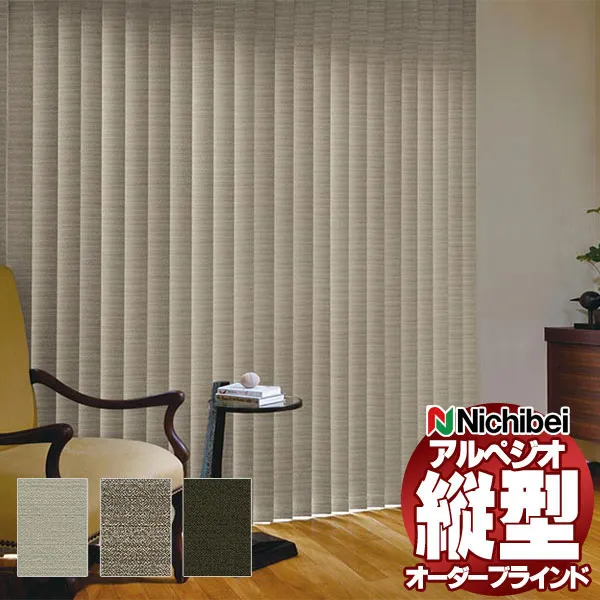【最大ポイント23倍＋クーポン】縦型ブラインド ニチベイ アルペジオ 標準 シングル ループコード＆バトン 100mm リュード A8891～A8893 幅320×高さ120cm迄