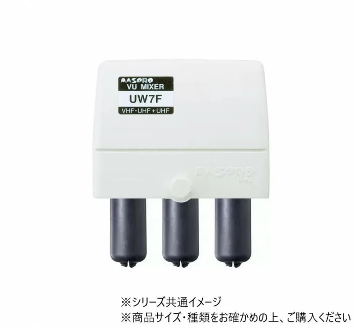 VUミキサー 屋外用 特定地域 信号混合 不要電波カット マスプロ電工