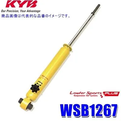 WSB1267 KYB カヤバ ローファースポーツPLUS ショックアブソーバー(減衰力14段階調整付き) スズキ アルト用リア一本(左右共通) (沖縄・離島 配送不可)