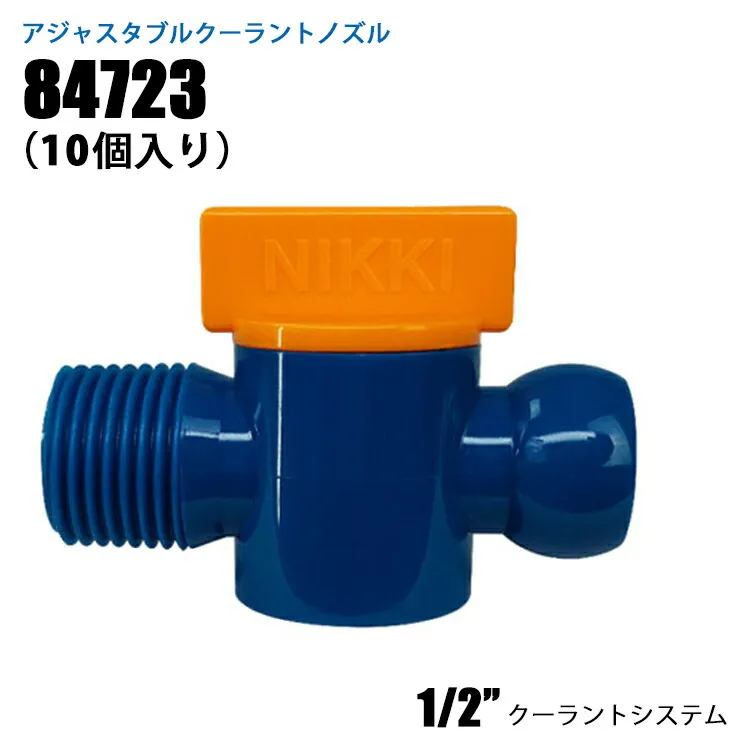 日機直販 1/2\" クーラントノズル 84723 10個入り バルブオネジ PT1/2\"