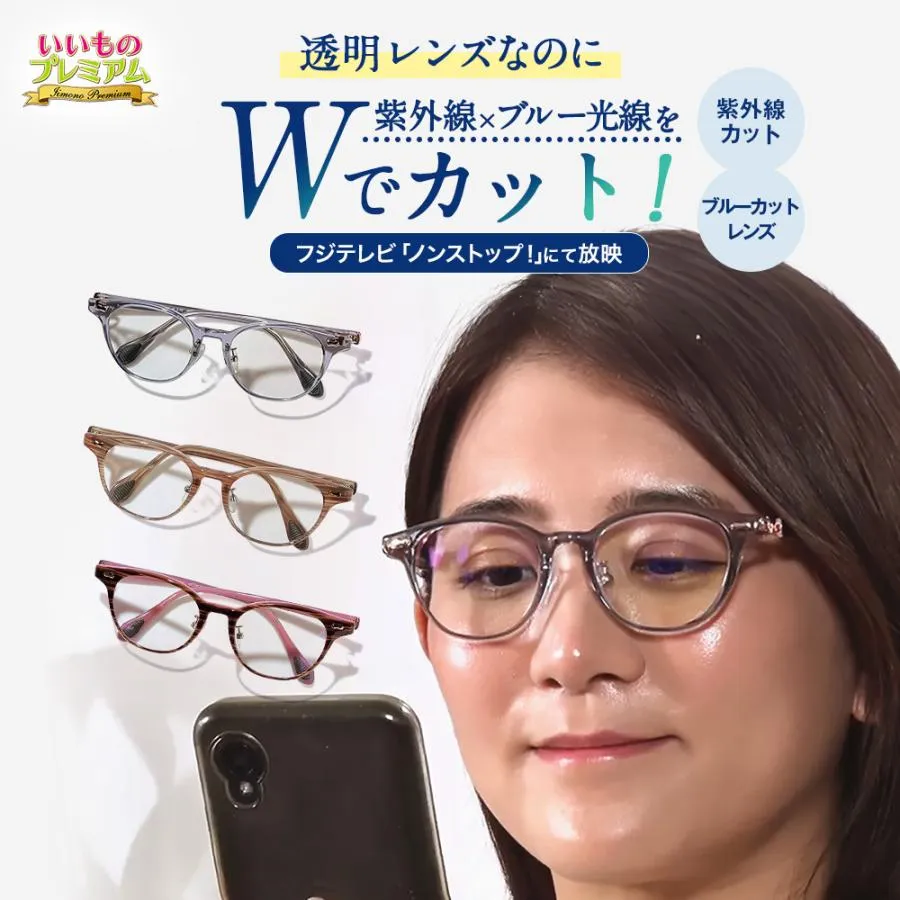 アイブレラ 透明レンズ クリアレンズ 透明 紫外線カット UVカット ブルーライトカット 夜間 運転 ドライブ 小顔効果 おしゃれ アイブレラ クリアカノン AR2846