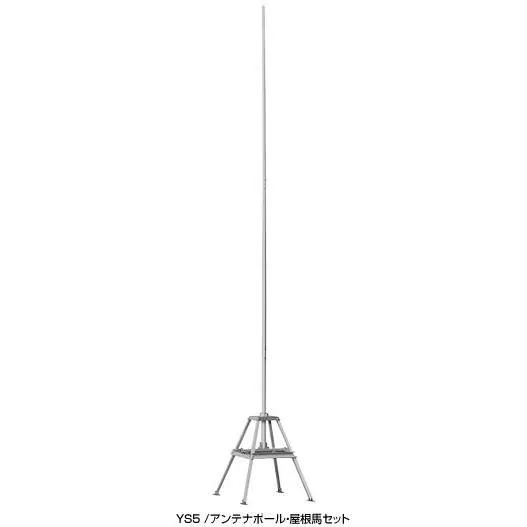 YS5 アンテナポール・屋根馬セット 第一電波工業/ダイヤモンドアンテナ/DIAMOND ANTENNA