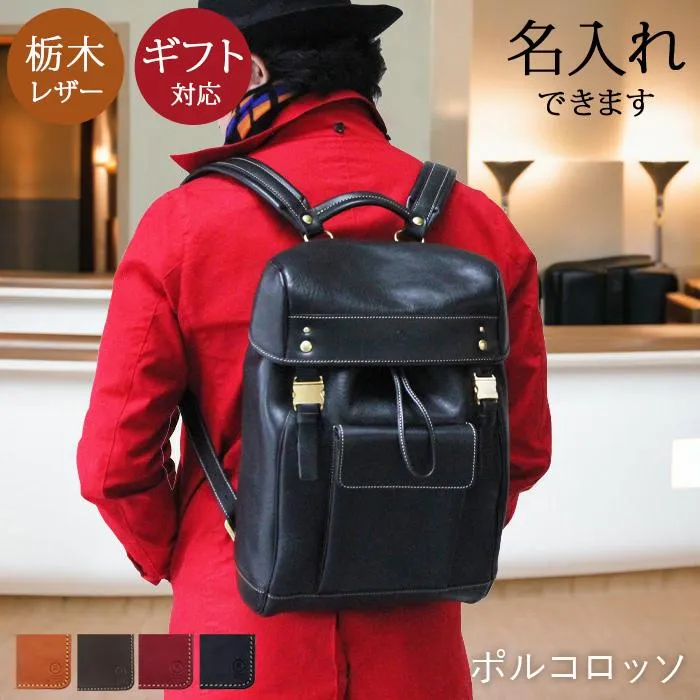 栃木レザー リュックサック バックパック ビジネスリュック 本革 キャメル　チョコ　レッド ブラック ポルコロッソ PORCO ROSSO 送料無料[nouki3]