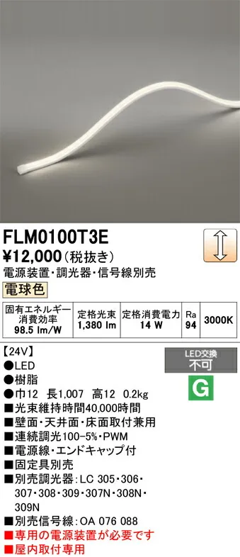 間接照明 オーデリック FLM0100T3E