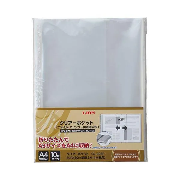 (まとめ）ライオン事務器 クリアーポケット（二つ折り） A4タテ（見開きA3） 2・4・30穴 台紙なし CL-303F1パック（10枚） 〔×30セット〕