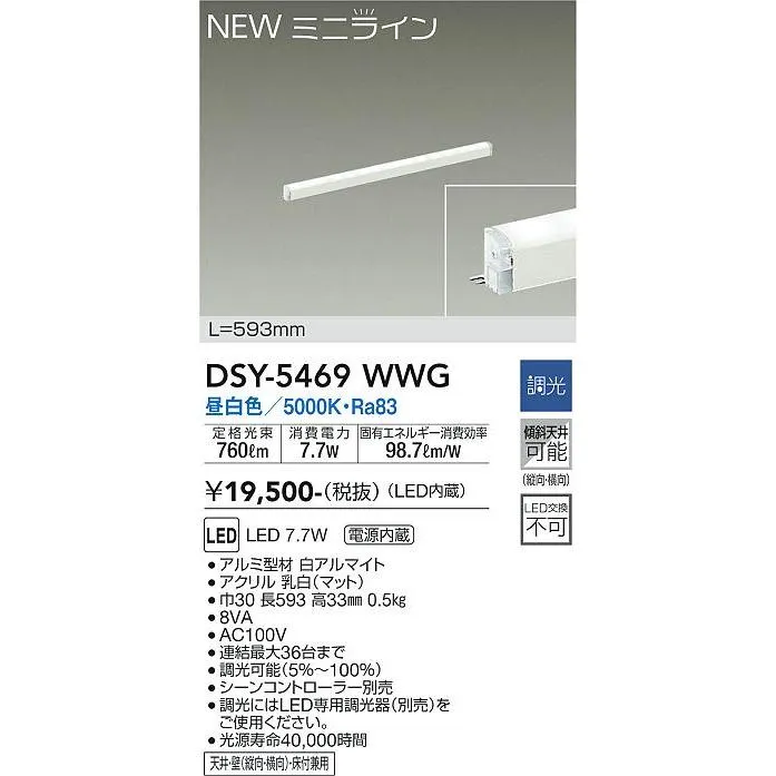 DSY-5469WWG 大光電機 LED間接照明 調光 昼白色