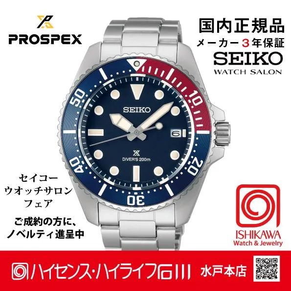 SBDJ061 セイコー プロスペックス 【ノベルティ付・ベルト調整ギフト包装無料・新品正規品】腕時計 メンズ ソーラー