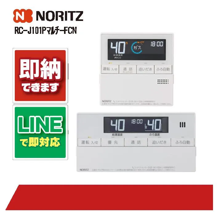 ノーリツ RC-J101Pﾏﾙﾁ-FCN リモコン 部材 NORITZ