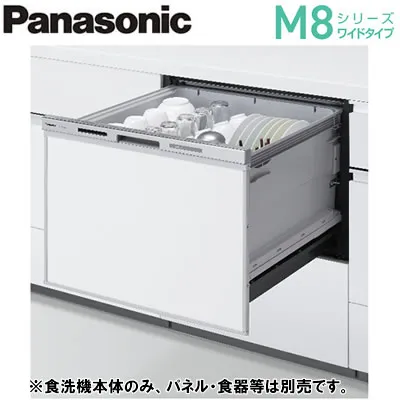 ●NP-60MS8S<br>ビルトイン食器洗い乾燥機 M8シリーズ 奥行65cm<br>幅60cm ワイドタイプ ECONAVI ドアパネル型<br>容量：標準食器50点(約7人分) 庫内容積：約57L<br>Panasonic キッチンビルトイン機器