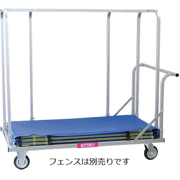バタフライ フェンス運搬車-S(1.4m) 72270 ＜2023NP＞