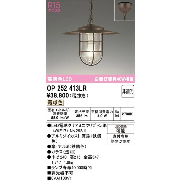 オーデリック OP252413LR(ランプ別梱) ペンダントライト 非調光 LEDランプ 電球色 フレンジタイプ 鉄錆色