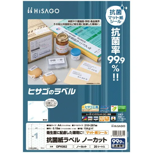 ヒサゴ HISAGO 抗菌紙ラベル A4 ノーカット 1セット(100シート:20シート×5冊)(4902668648715 x5) 取り寄せ商品