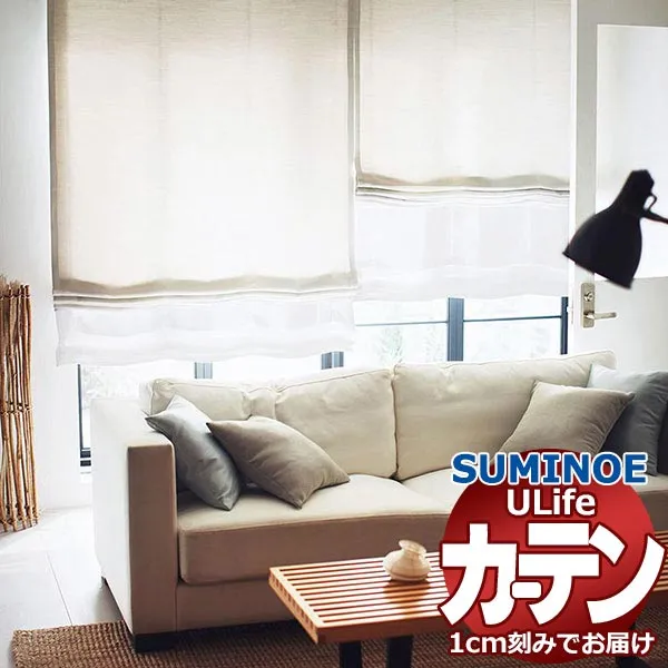 スミノエ オーダーカーテン ユーライフ ナチュラル U-5155・5156 ドレスアップ 約2倍ヒダ タテ使い