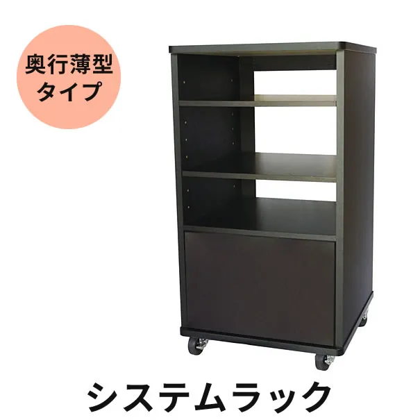 システムラック カラオケラック【奥行薄型タイプ 電子目次本用スタンド取付可能】 MKB-R12
