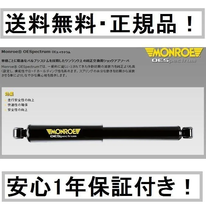 モンロー ショックアブソーバー OEスペクトラム CITROEN シトロエン C3 1.4 1.6 A8KFV A8NFU A31KFU A31NFU フロント LH 1本