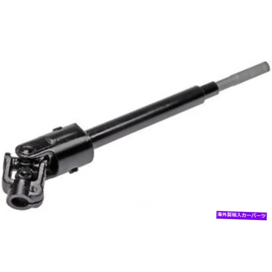 Steering Shaft STRGシャフトドーマン（OEソリューション）425-600 Strg Shaft Dorman (OE Solutions) 425-600