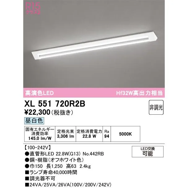 オーデリック XL551720R2B ベースライト ODELIC